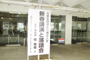 本日は天候にも恵まれ、落語日和です♪