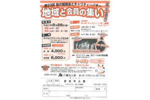 税の勉強会とチャリティーバザー