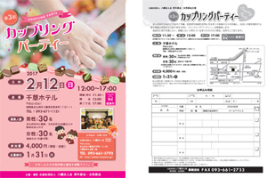 カップリングパーティーを開催致しました。