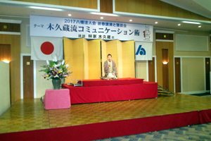 新春講演会と落語会を開催しました