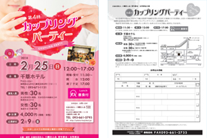 カップリングパーティーを開催致しました。