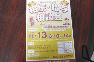 相続・贈与無料相談会