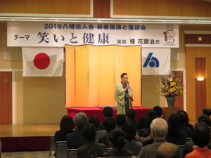 新春講演会と落語会を開催しました