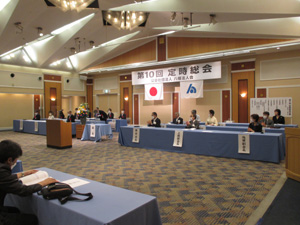 第10回定時総会