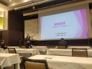 健康経営研修会