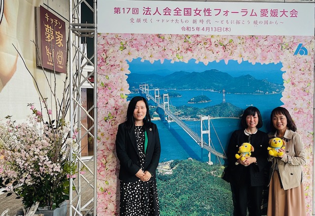 女性フォーラム愛媛