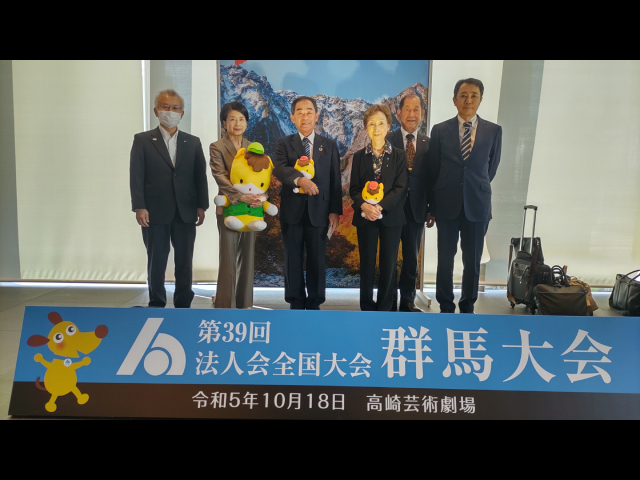 第３９回法人会全国大会（群馬大会）1