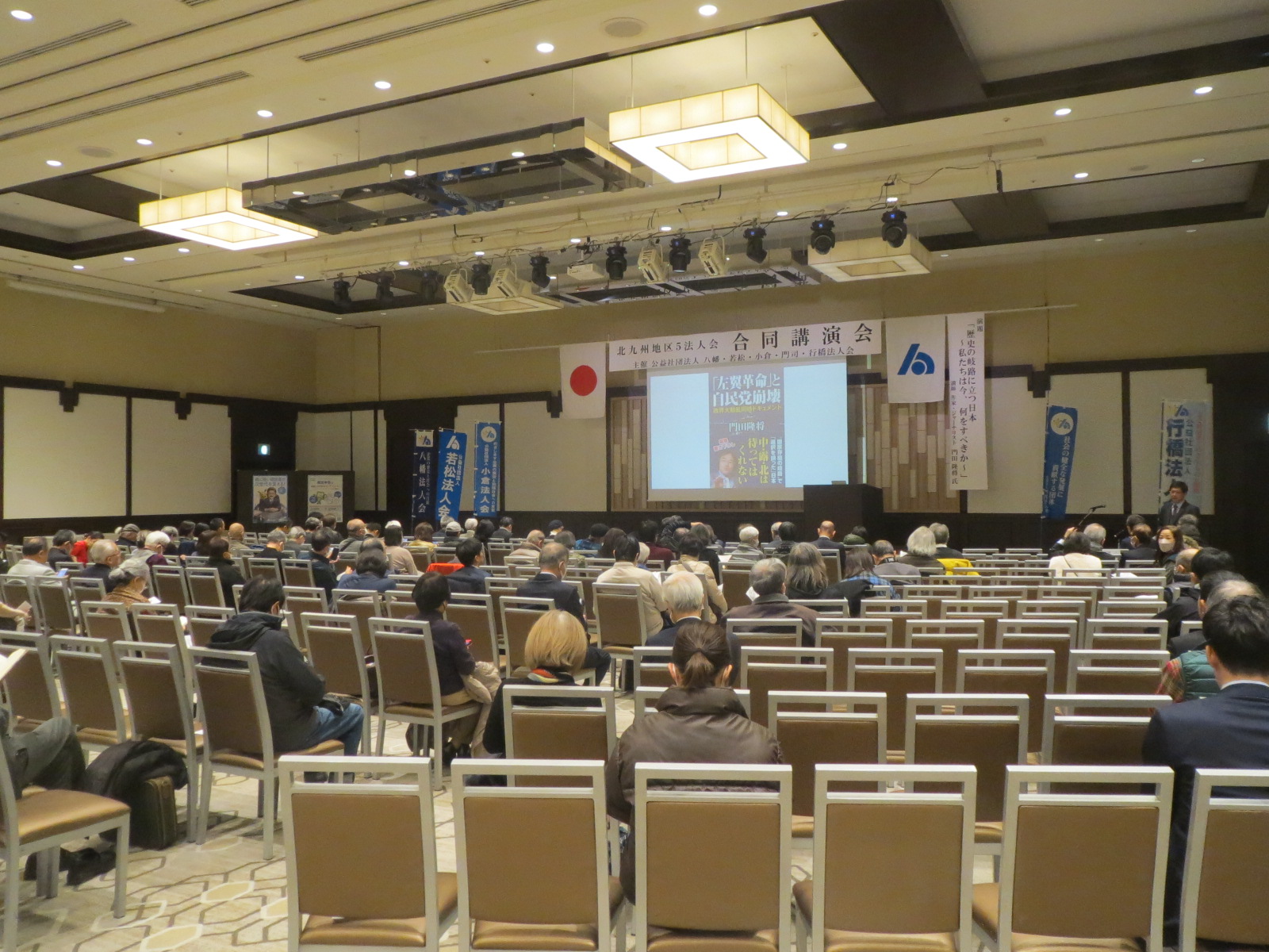 北九州地区５法人会「合同講演会」