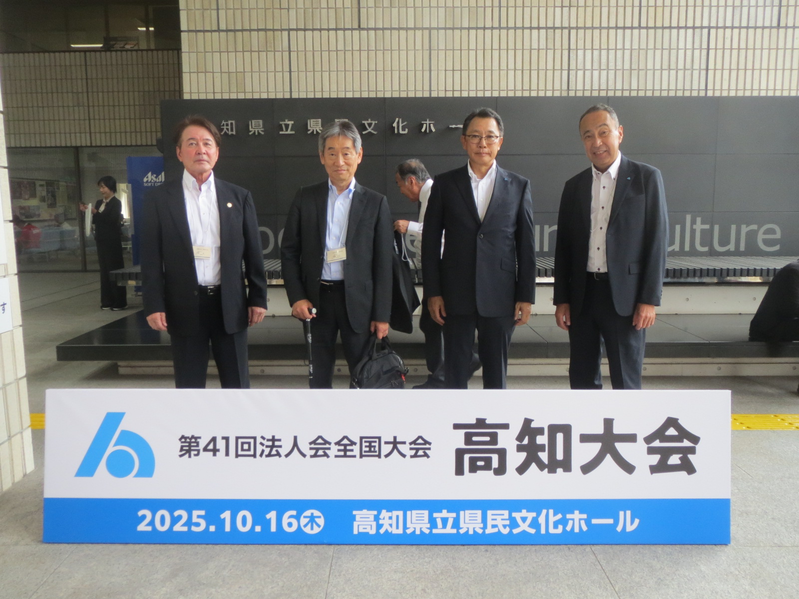 全法連全国大会（高知大会）1 